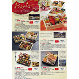 おせち料理