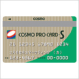 コスモプロカードＳ