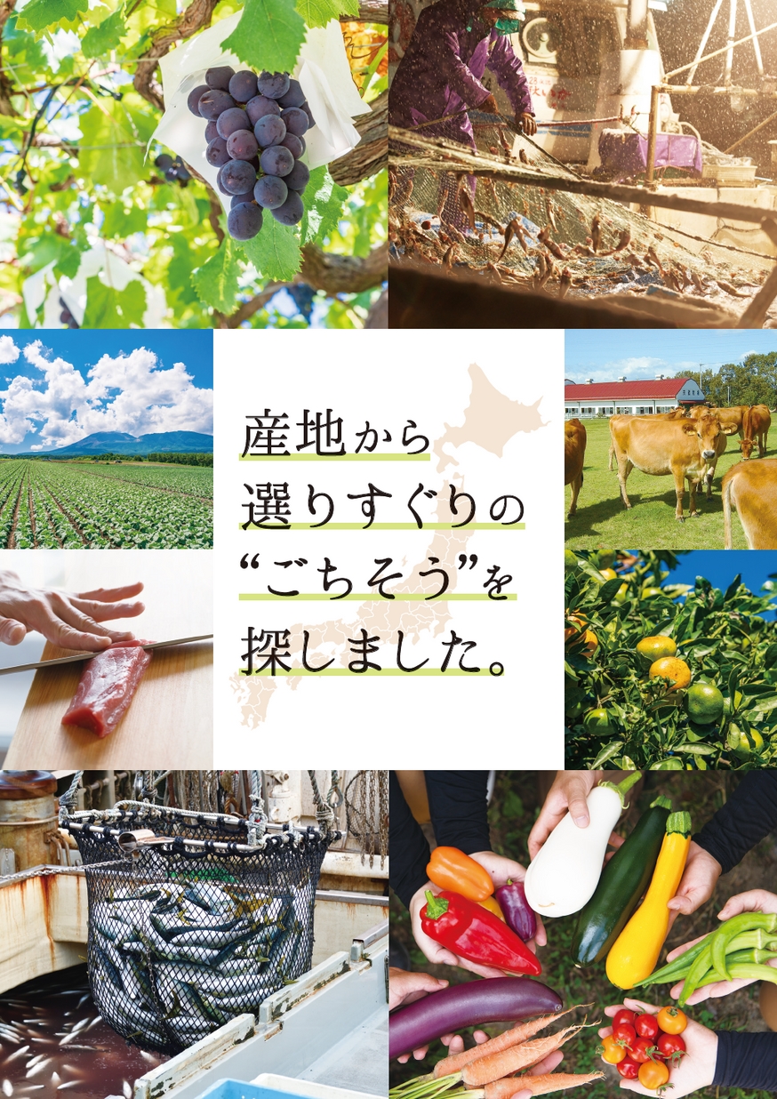グルメカタログギフト「ごちそう紀行」にぎわいコース 2022