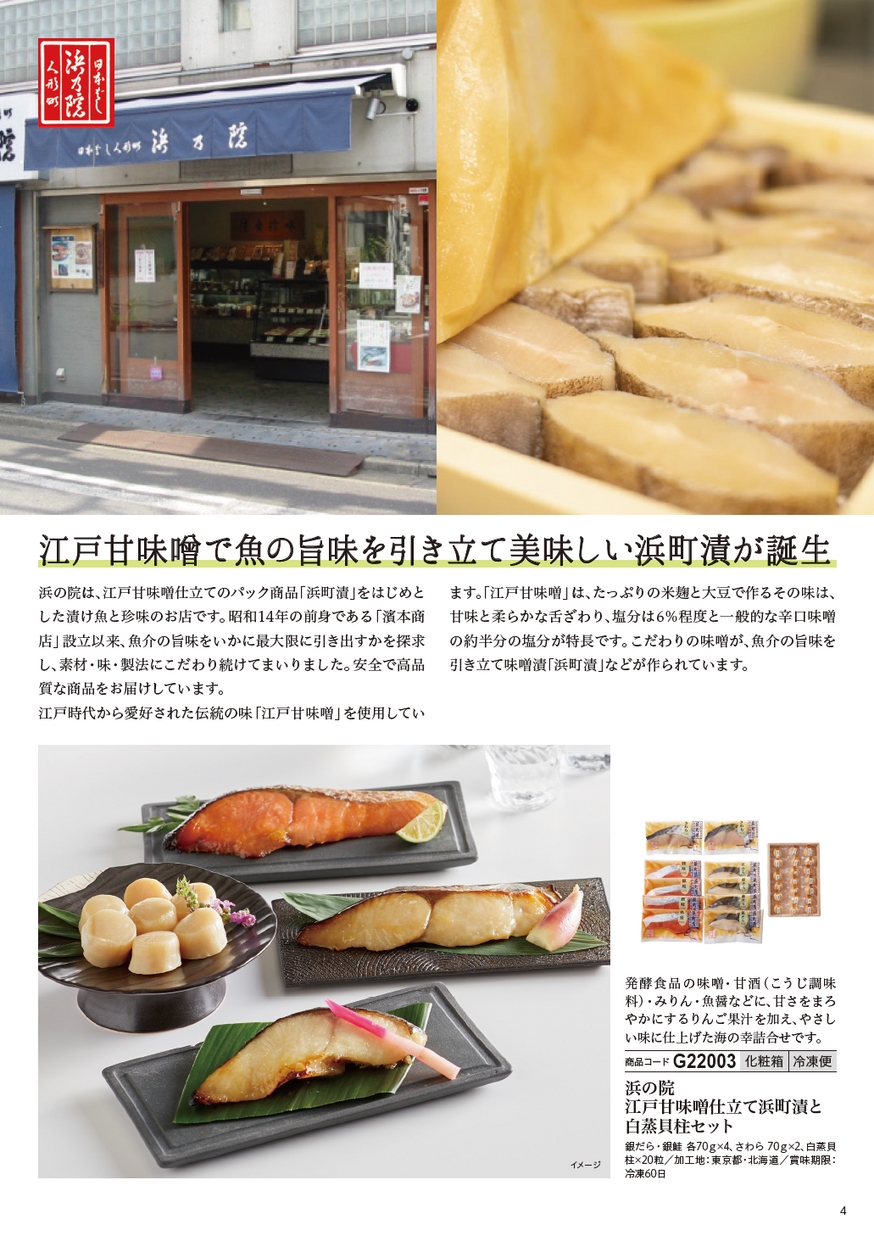 グルメカタログギフト「ごちそう紀行」にぎわいコース 2022