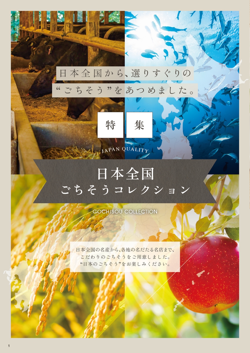 グルメカタログギフト「ごちそう紀行」にぎわいコース 2024