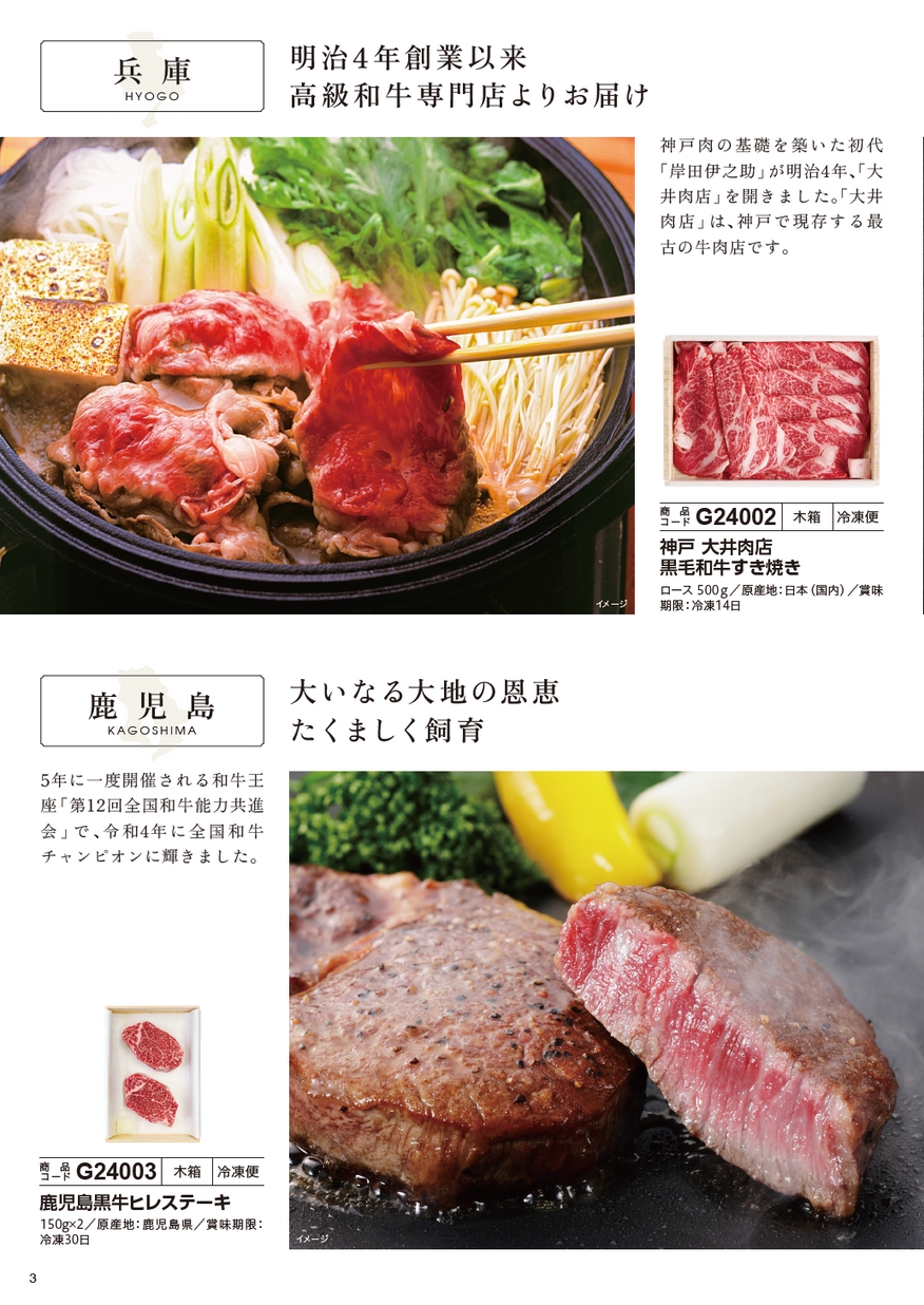 グルメカタログギフト「ごちそう紀行」にぎわいコース 2024