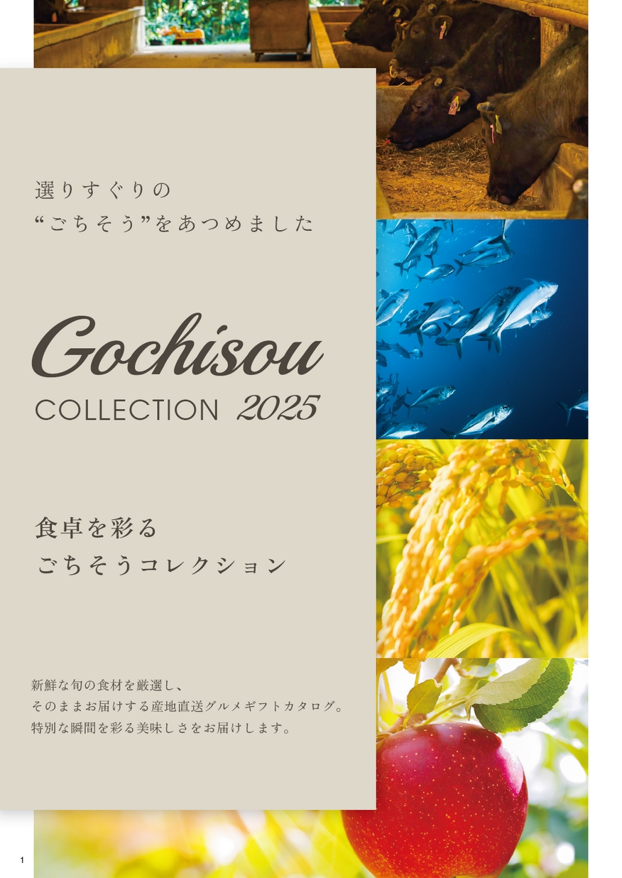 グルメカタログギフト「ごちそう紀行」にぎわいコース 2025