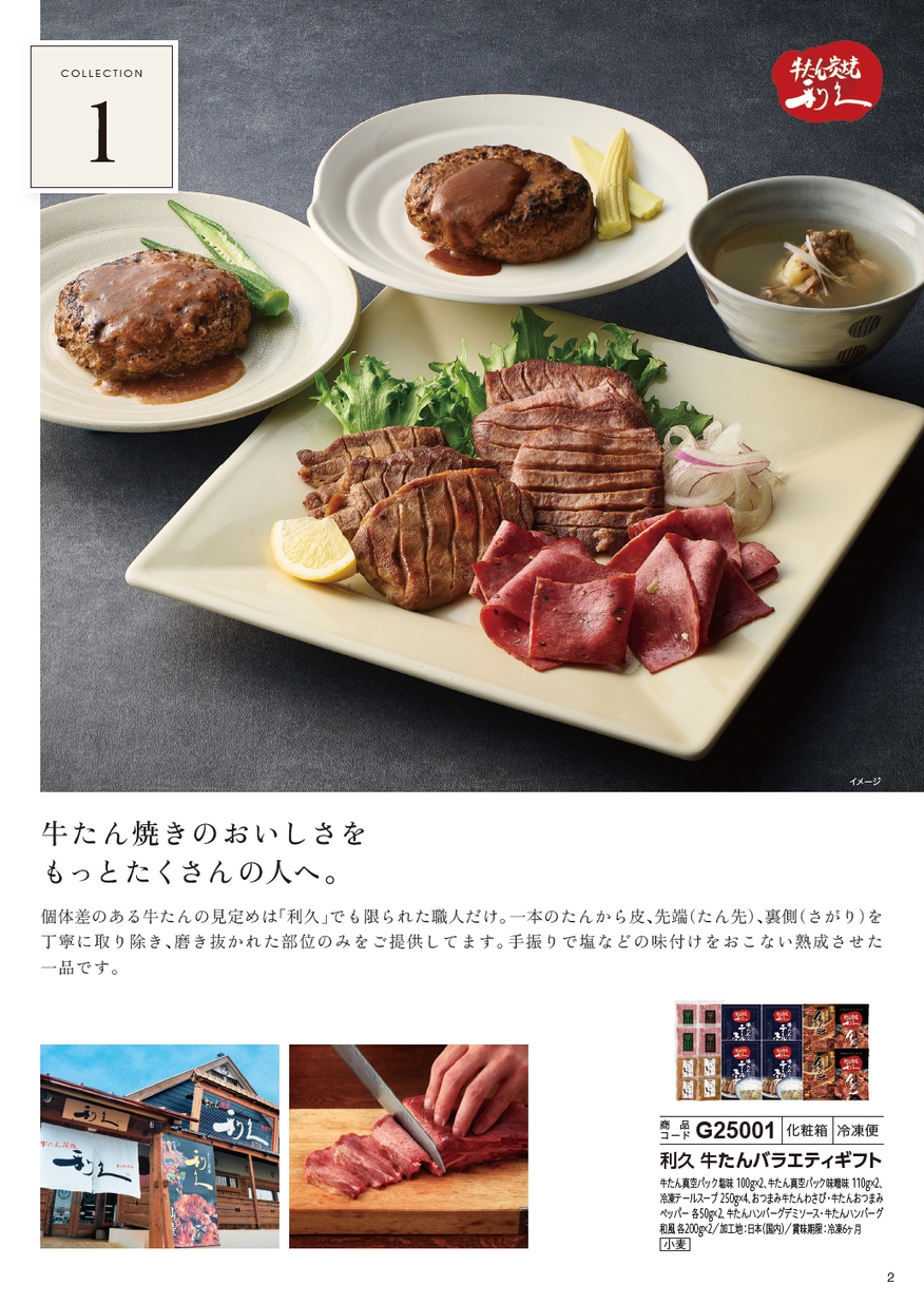グルメカタログギフト「ごちそう紀行」にぎわいコース 2025