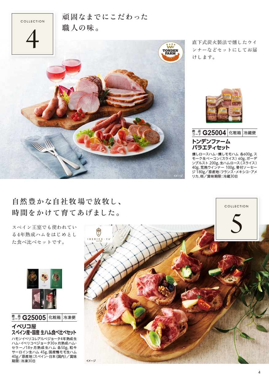 グルメカタログギフト「ごちそう紀行」にぎわいコース 2025